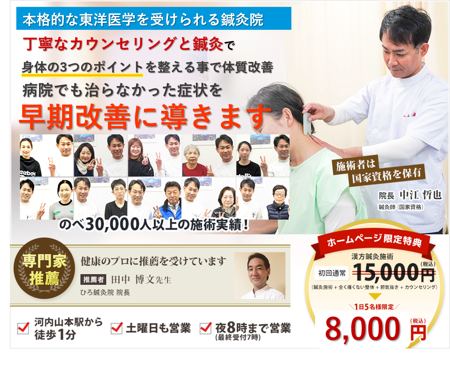 大阪唯一の施術が受けられる鍼灸院丁寧なカウンセリングと鍼灸で 身体の3つのポイントを整えることで 病院でも治らなかった症状を早期改善に導きます
